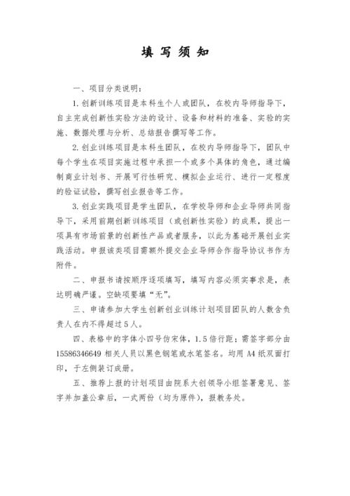 創(chuàng)新創(chuàng)業(yè)項目申請書填寫