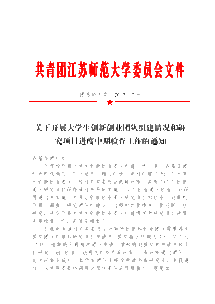 大學(xué)生創(chuàng)新創(chuàng)業(yè)項目的中期報告