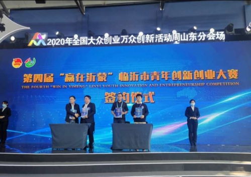 山東臨沂市蘭山區(qū)創(chuàng)新創(chuàng)業(yè)