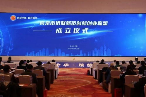 創(chuàng)新,創(chuàng)業(yè),新僑