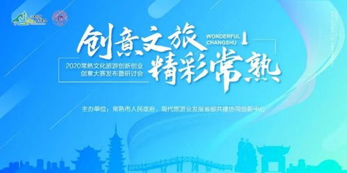文旅創(chuàng)新創(chuàng)業(yè)項目