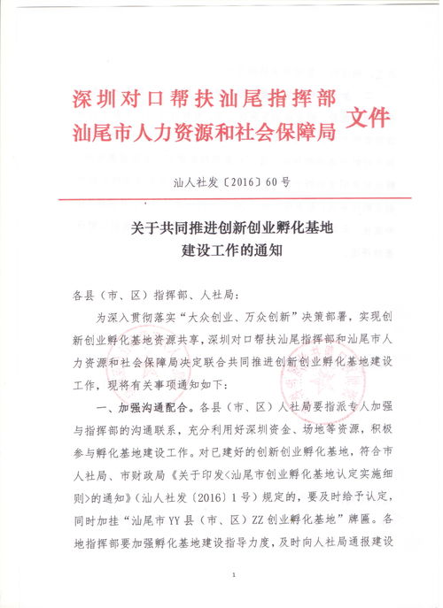 創(chuàng)新創(chuàng)業(yè)孵化基地合作協(xié)議