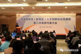 無錫市新吳區(qū)人才創(chuàng)新創(chuàng)業(yè)