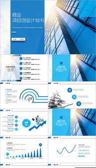 創(chuàng)新創(chuàng)業(yè)計(jì)劃書ppt模板免費(fèi),創(chuàng)新創(chuàng)業(yè)計(jì)劃書word模板,創(chuàng)新創(chuàng)業(yè)計(jì)劃書ppt模板