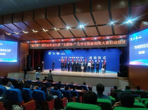 互聯(lián)網(wǎng)加創(chuàng)新創(chuàng)業(yè)大賽啟動(dòng)儀式