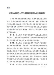 實施細(xì)則,創(chuàng)新,創(chuàng)業(yè)