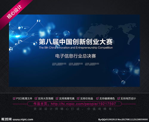 互聯(lián)網(wǎng)創(chuàng)新創(chuàng)業(yè)大賽背景圖