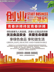 創(chuàng)新創(chuàng)業(yè)宣傳欄海報