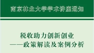 我會(huì),財(cái)稅,創(chuàng)新,政策