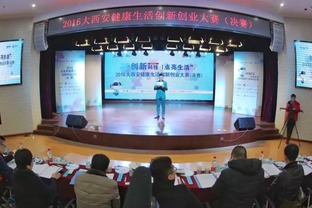 西安,大賽,創(chuàng)新,創(chuàng)業(yè)