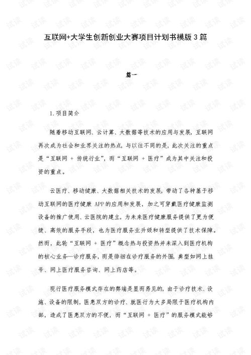 計(jì)劃書,創(chuàng)業(yè)項(xiàng)目,中藥,創(chuàng)新