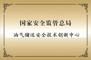 油氣,儲運(yùn),創(chuàng)新,創(chuàng)業(yè)