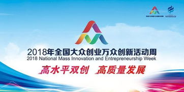 2018北京大眾創(chuàng)業(yè)萬眾創(chuàng)新