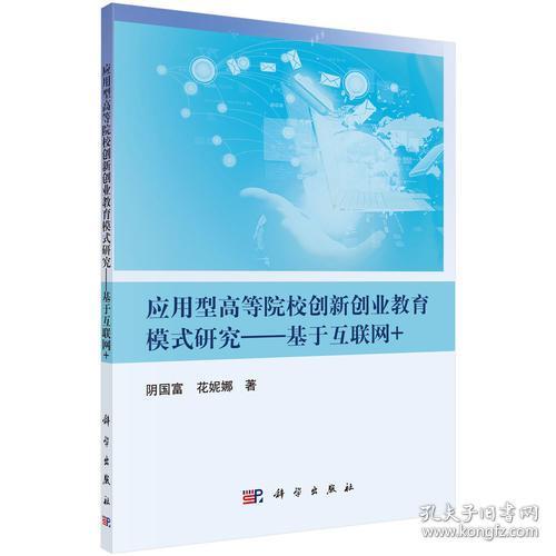 研究生創(chuàng)新創(chuàng)業(yè)教育模式