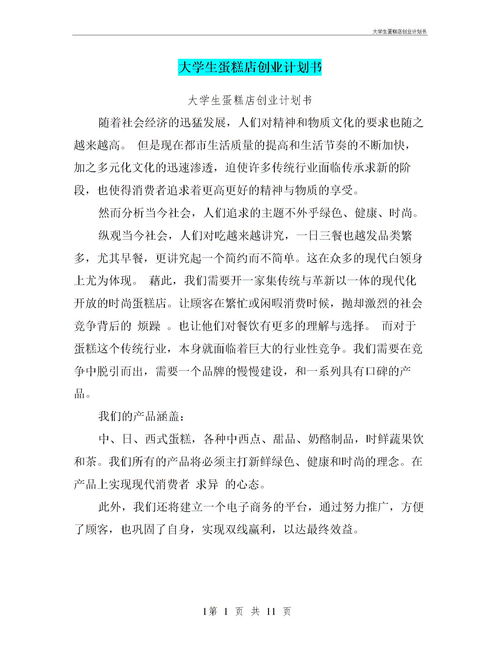 diy蛋糕店創(chuàng)新創(chuàng)業(yè)計劃書,蛋糕店創(chuàng)新創(chuàng)業(yè)計劃書總結(jié),蛋糕店創(chuàng)業(yè)計劃書項目介紹