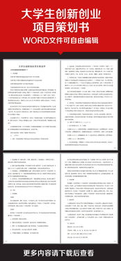 大學(xué)生創(chuàng)新創(chuàng)業(yè)項(xiàng)目計劃書軟件開發(fā),互聯(lián)網(wǎng)+大學(xué)生創(chuàng)新創(chuàng)業(yè)項(xiàng)目計劃書,大學(xué)生創(chuàng)新創(chuàng)業(yè)項(xiàng)目計劃書模板范文