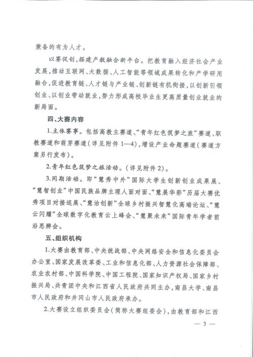 互聯(lián)網(wǎng),演講稿,大賽,創(chuàng)新