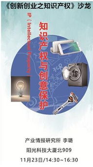 知識產(chǎn)權(quán),創(chuàng)新,保護(hù),創(chuàng)業(yè)