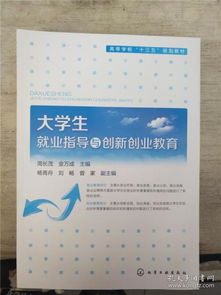 就業(yè)指導(dǎo),創(chuàng)新,創(chuàng)業(yè),教育