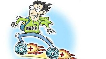 如何理解創(chuàng)業(yè)和創(chuàng)新之間的聯(lián)系