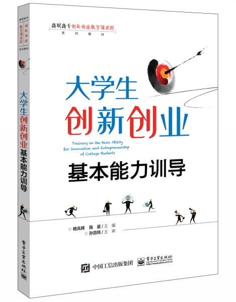 大學生創(chuàng)新創(chuàng)業(yè)的基本能力