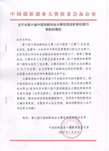 創(chuàng)新創(chuàng)業(yè)大賽獲獎名單通知,創(chuàng)新創(chuàng)業(yè)通知范文,大學(xué)生創(chuàng)新創(chuàng)業(yè)通知