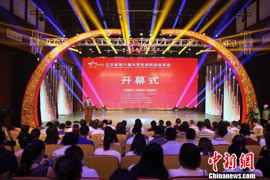 遼寧大學(xué)生創(chuàng)新創(chuàng)業(yè)展