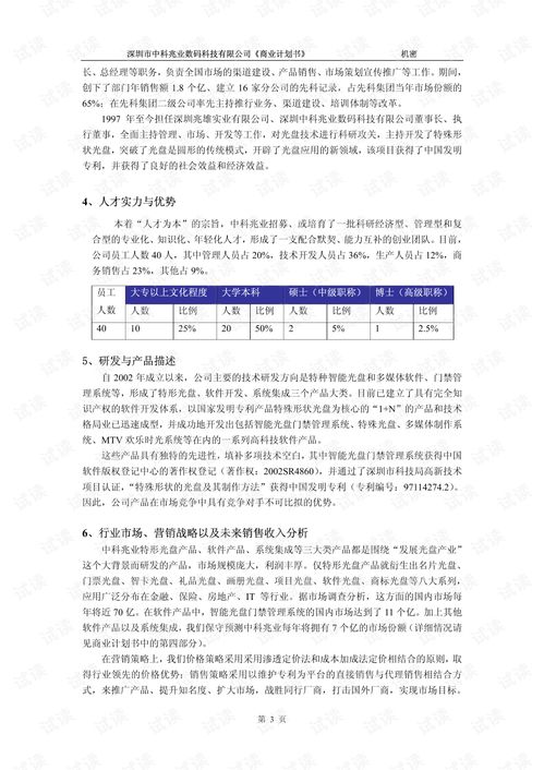 創(chuàng)新創(chuàng)業(yè)計劃書模板范文,大學(xué)生創(chuàng)新創(chuàng)業(yè)計劃書模板,創(chuàng)新創(chuàng)業(yè)計劃書模板ppt