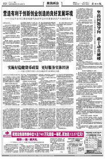 營(yíng)造有利于創(chuàng)新創(chuàng)業(yè)的政策環(huán)境構(gòu)建有效的