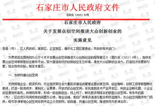 創(chuàng)新創(chuàng)業(yè)創(chuàng)優(yōu)實施意見