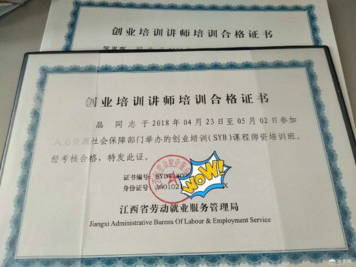 創(chuàng)新創(chuàng)業(yè)講師證書有啥用,創(chuàng)新創(chuàng)業(yè)講師證書,考試報名官網,創(chuàng)新創(chuàng)業(yè)培訓講師證書