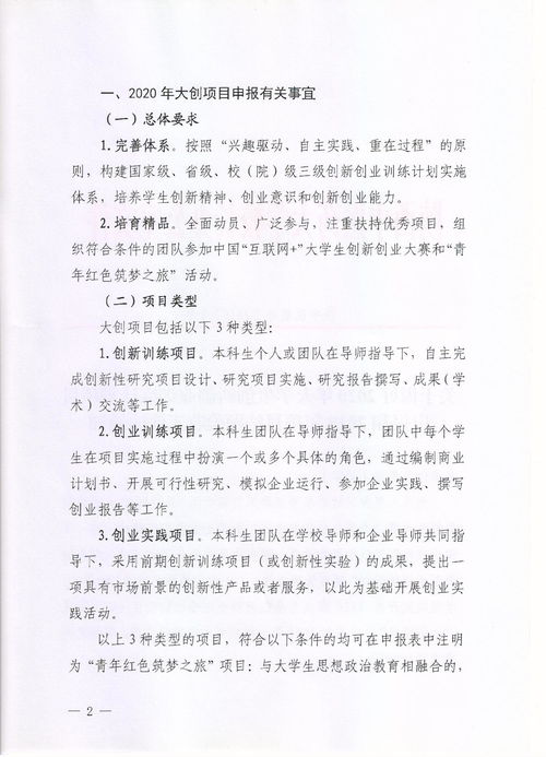 大學(xué)生科技創(chuàng)新創(chuàng)業(yè)申請書