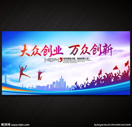 大眾創(chuàng)業(yè)萬眾創(chuàng)新是哪一年提出來的,什么是大眾創(chuàng)業(yè)萬眾創(chuàng)新,大眾創(chuàng)業(yè)萬眾創(chuàng)新的意義