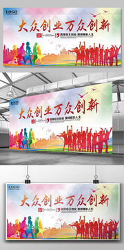 大眾創(chuàng)業(yè)萬眾創(chuàng)新板報宣傳