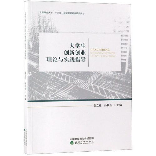 創(chuàng)新創(chuàng)業(yè)與大學(xué)生社會(huì)實(shí)踐