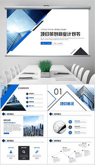 策劃書,創(chuàng)新,創(chuàng)業(yè),ppt