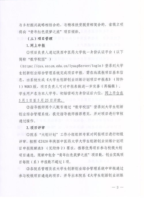 申請書,科技創(chuàng)新,創(chuàng)業(yè),大學(xué)生