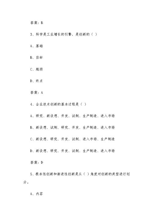 知道智慧樹創(chuàng)新創(chuàng)業(yè)答案