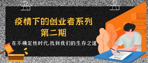 疫情下大學(xué)生創(chuàng)新創(chuàng)業(yè)的思考,疫情下大學(xué)生創(chuàng)新創(chuàng)業(yè)分析,疫情下互聯(lián)網(wǎng)+創(chuàng)新創(chuàng)業(yè)