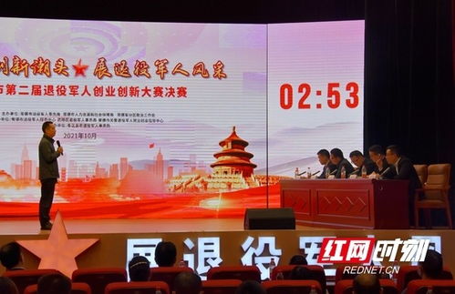 日照市退役軍人創(chuàng)業(yè)創(chuàng)新大賽