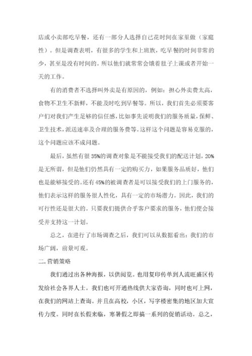 早餐店的創(chuàng)新創(chuàng)業(yè)計(jì)劃書怎么寫,校園咖啡廳創(chuàng)新創(chuàng)業(yè)計(jì)劃書,校園百事通創(chuàng)新創(chuàng)業(yè)計(jì)劃書