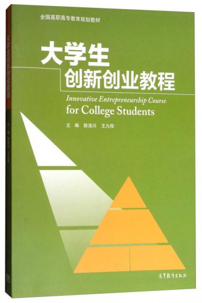大學(xué)生創(chuàng)新創(chuàng)業(yè)戰(zhàn)略規(guī)劃