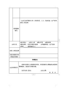 湖南省,申請表,扶持,資金