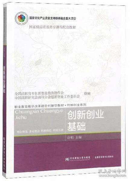 創(chuàng)新創(chuàng)業(yè)學(xué)分選讀書(shū)目