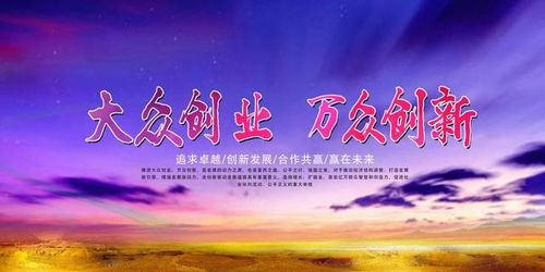 倡導(dǎo)大眾創(chuàng)業(yè)萬(wàn)眾創(chuàng)新支持