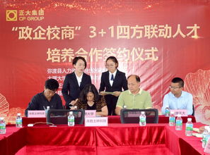 正大集團創(chuàng)新創(chuàng)業(yè)