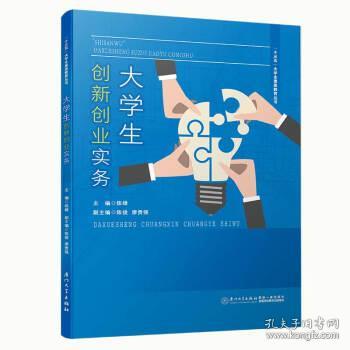 大學(xué)生創(chuàng)新創(chuàng)業(yè)實(shí)務(wù)報(bào)告