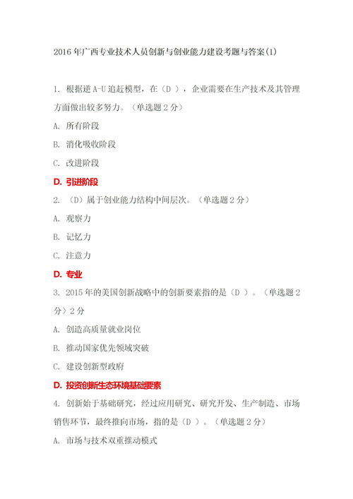 創(chuàng)新能力建設的答案,創(chuàng)業(yè)創(chuàng)新能力建設策略包括,創(chuàng)業(yè)創(chuàng)新能力自我評價