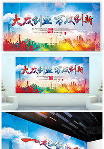 創(chuàng)新創(chuàng)業(yè)的主題,創(chuàng)新創(chuàng)業(yè)主題題目,關(guān)于創(chuàng)新創(chuàng)業(yè)的主題八個(gè)字