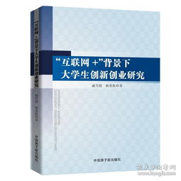 大學(xué)生創(chuàng)新創(chuàng)業(yè)研究章程